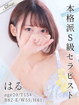 はる