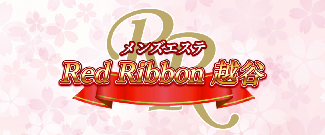 RedRibbon（レッドリボン）越谷