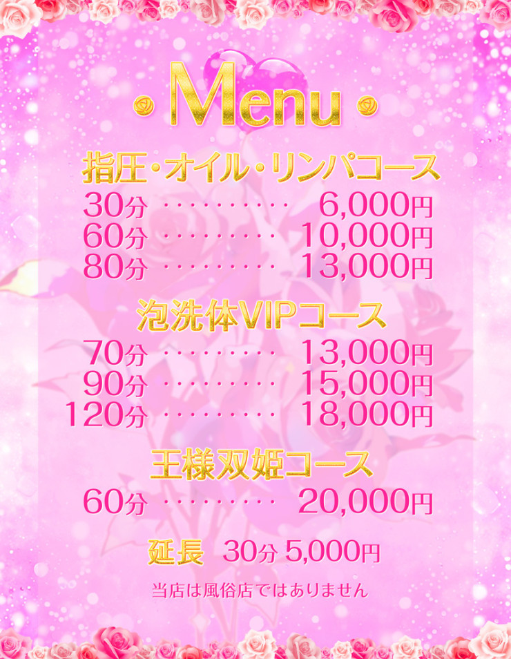 料金表