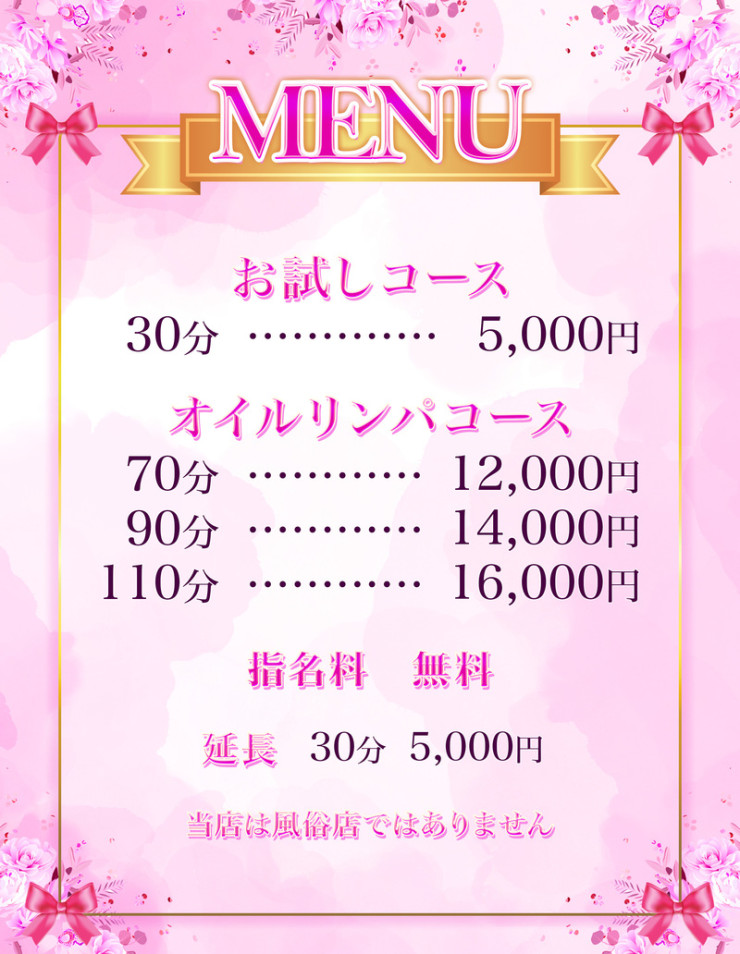 料金表