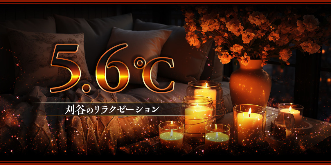5.6℃ 