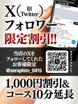 X会員限定割引
