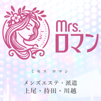 ミセスロマン
