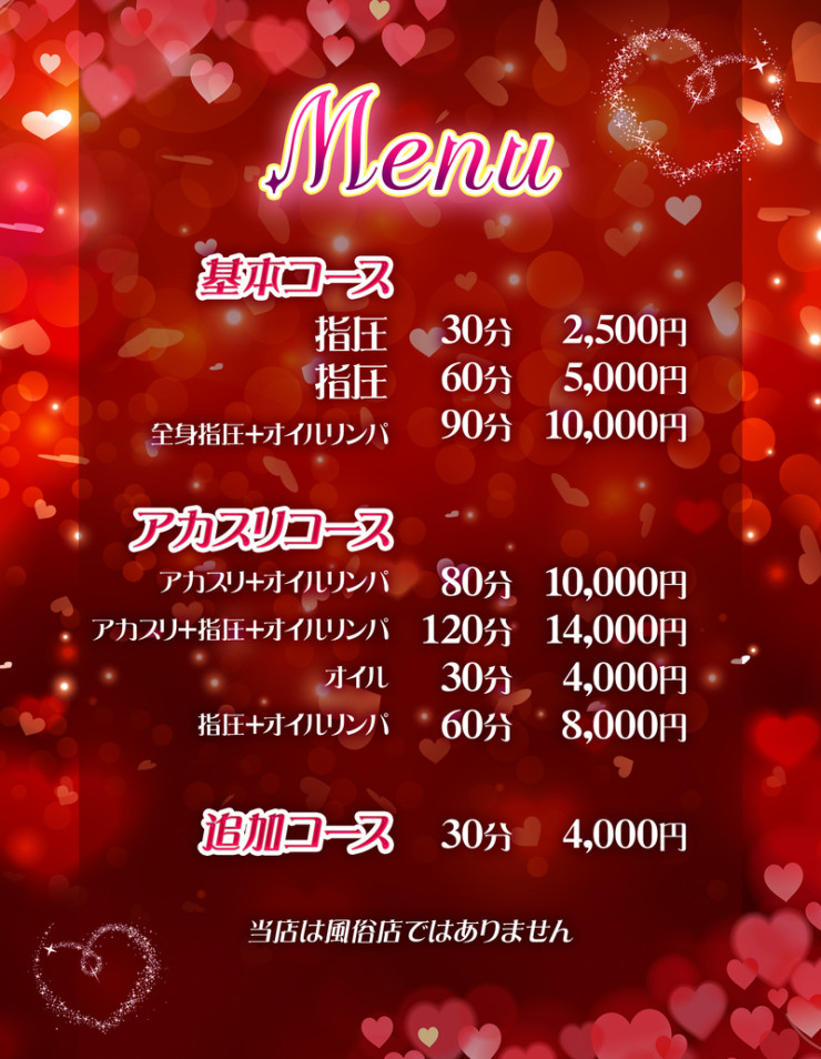 料金表