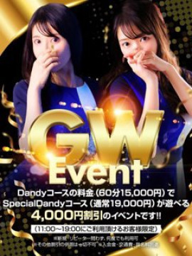 ◆2025年ＧＷキャンペーン◆