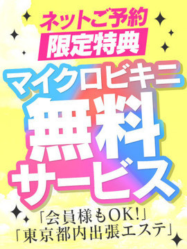 【ネット予約限定】マイクロビキ