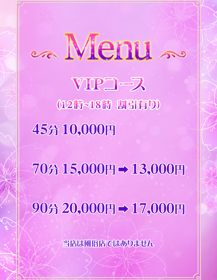 料金表