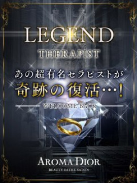あのシークレットセラピスト