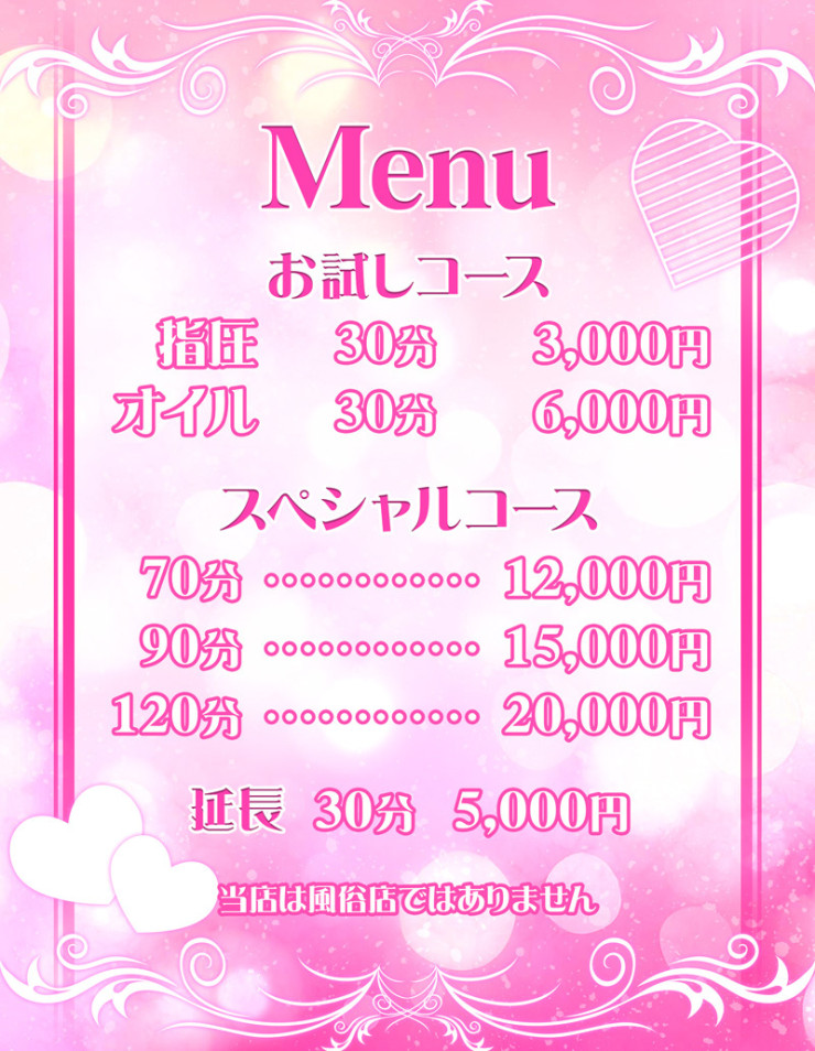 料金表