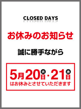 臨時休業