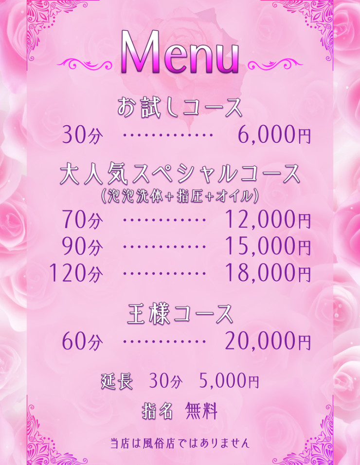料金表