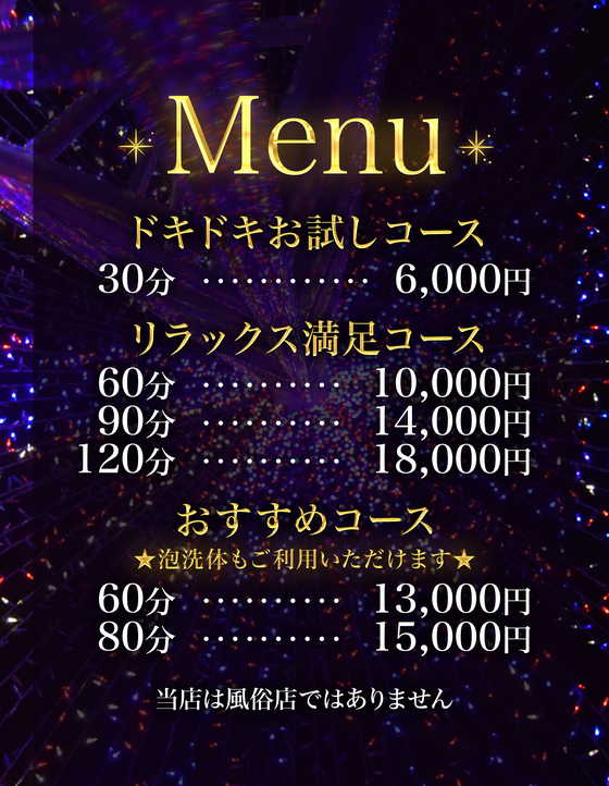 料金表