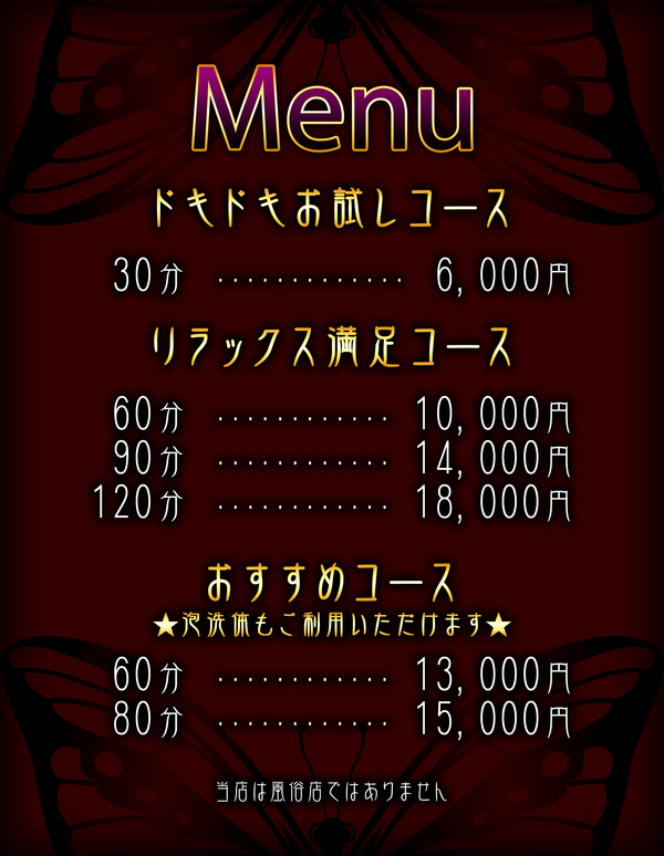 料金表