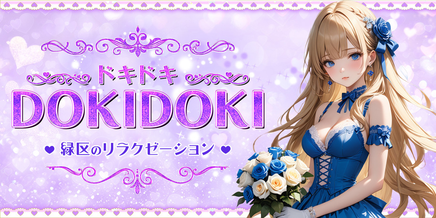 DOKIDOKI