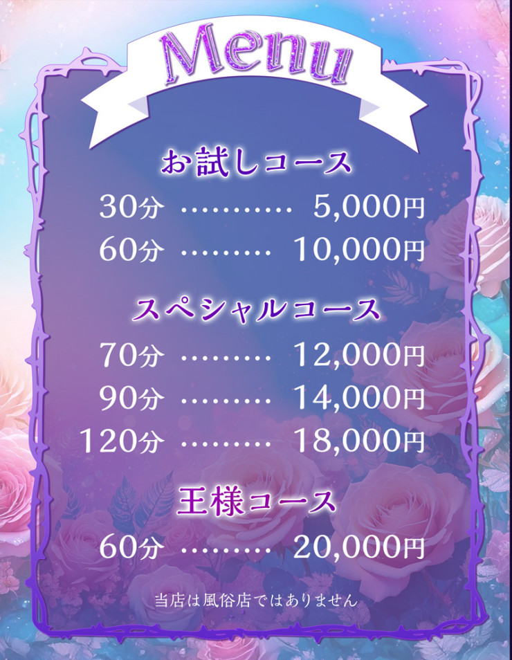 料金表