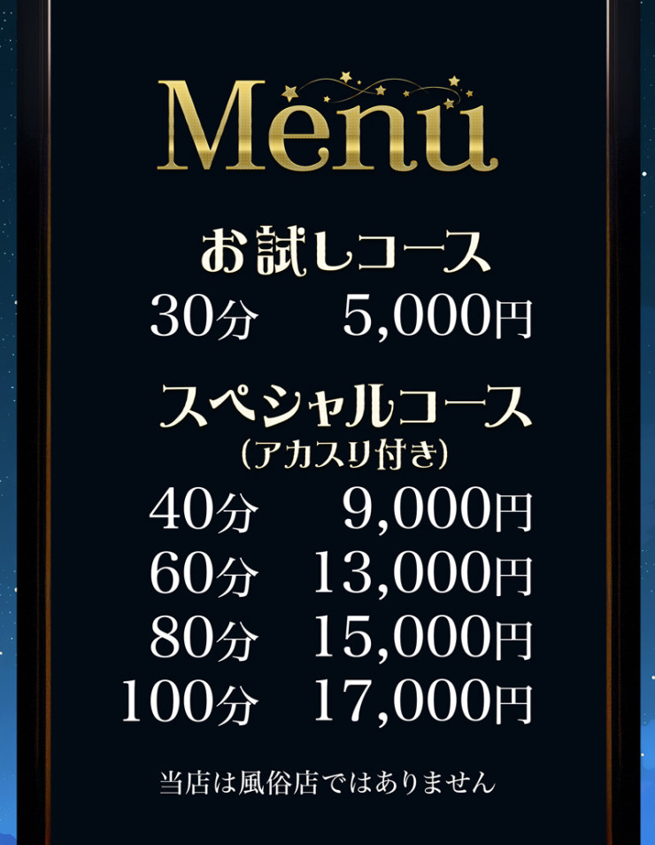 料金表