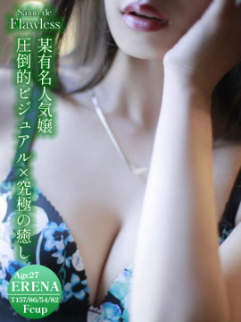 速水　えれな【某有名人気嬢】