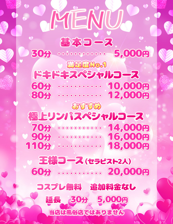 料金表