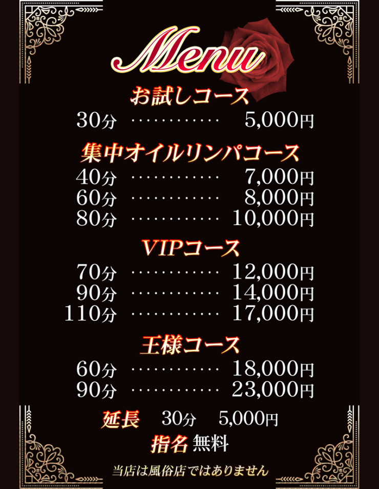 料金表