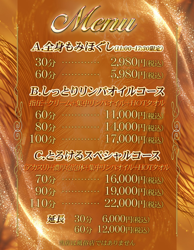 料金表