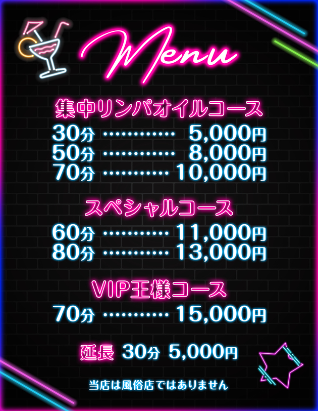 料金表