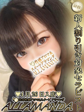 愛華なつみ