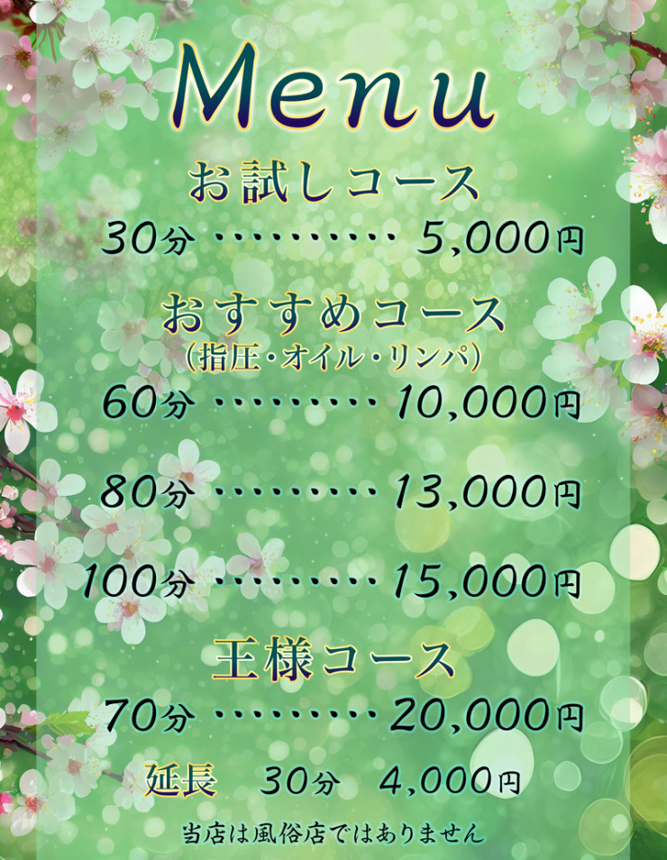 料金表