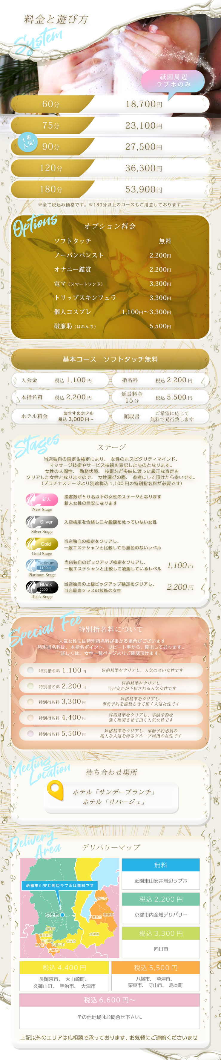 料金表
