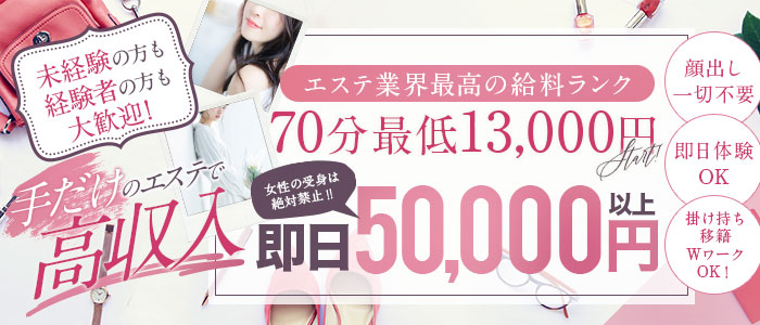 求人｜京都性感NEWエステ