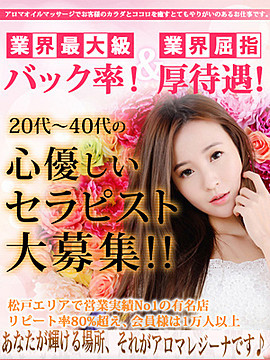 セラピストさん募集