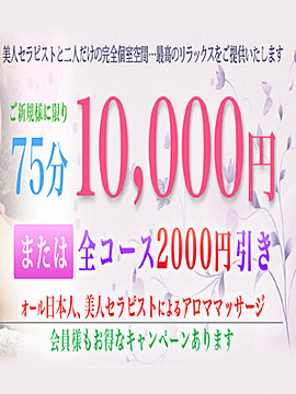 ご新規様特別割引キャンペーン