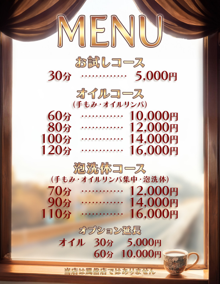 料金表