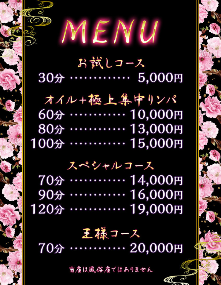 料金表