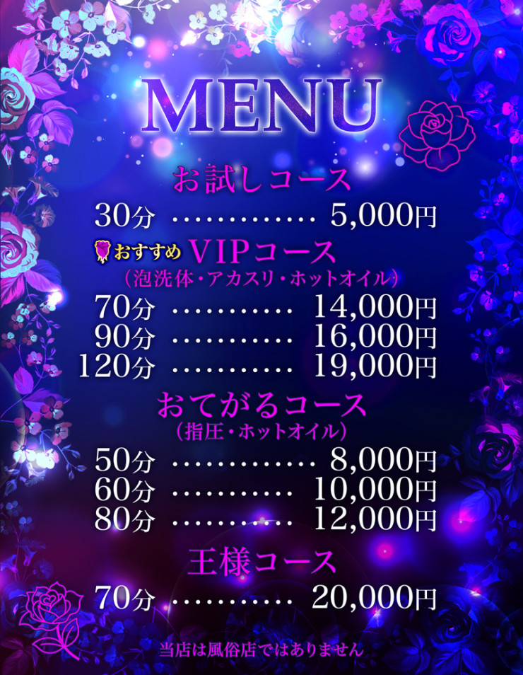 料金表