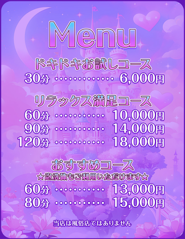 料金表