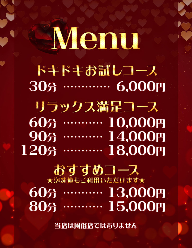 料金表