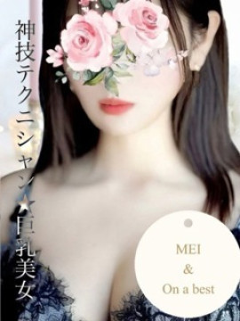 メイ