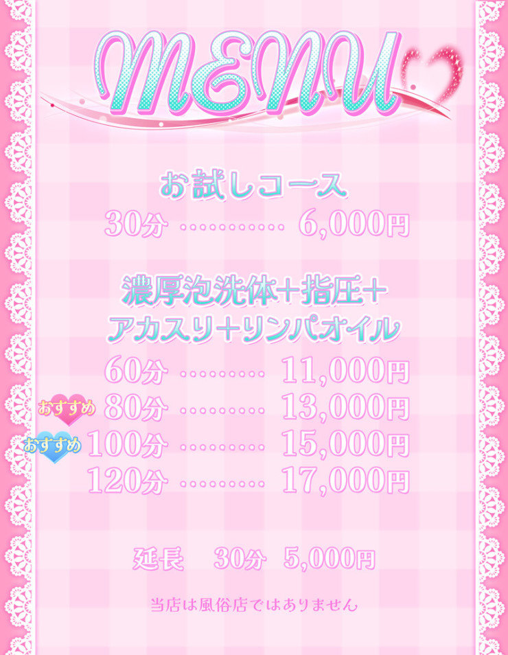 料金表