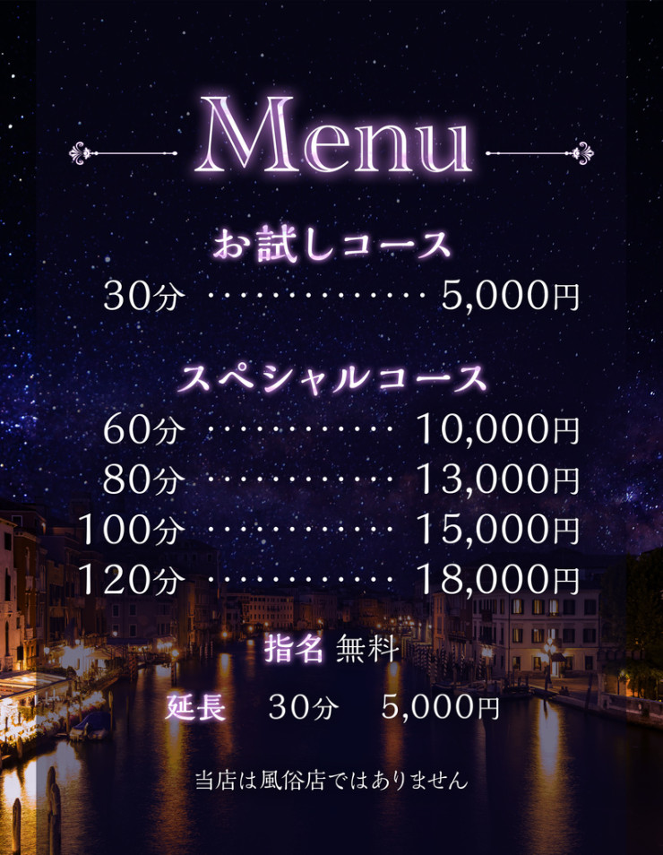 料金表