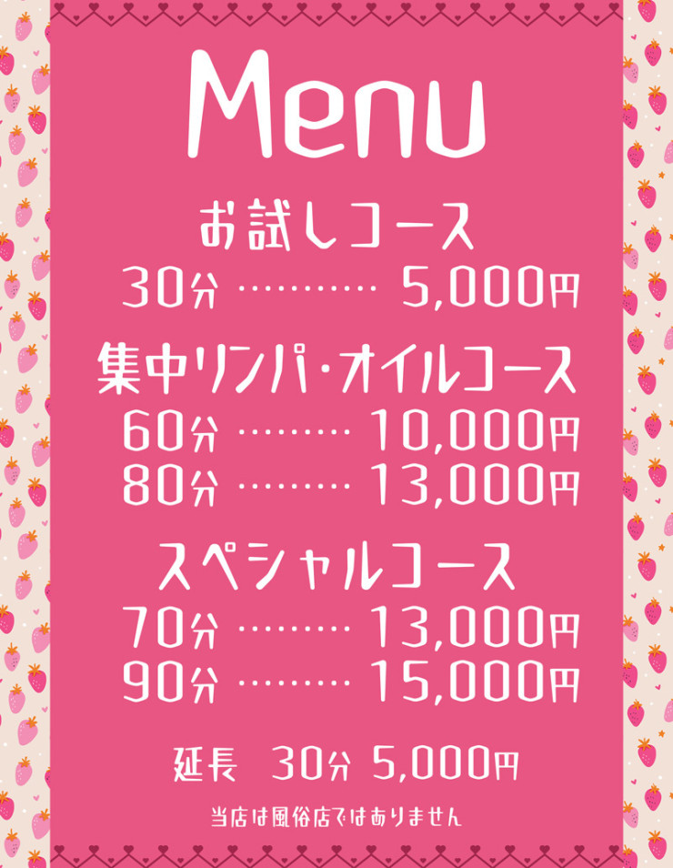 料金表