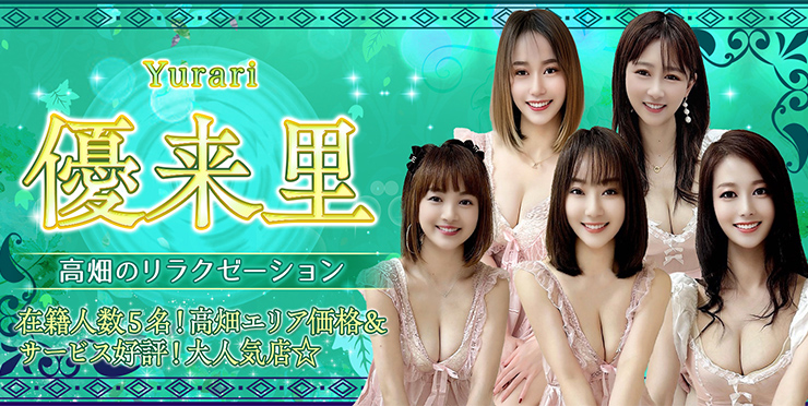 優来里