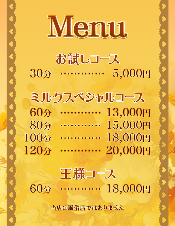 料金表