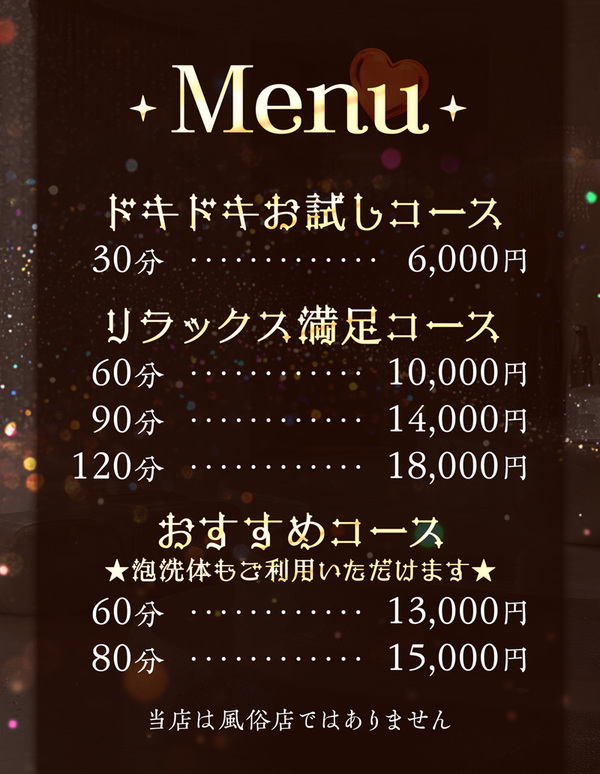 料金表
