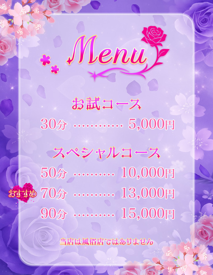 料金表