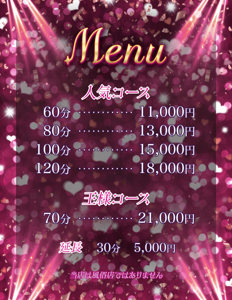 料金表