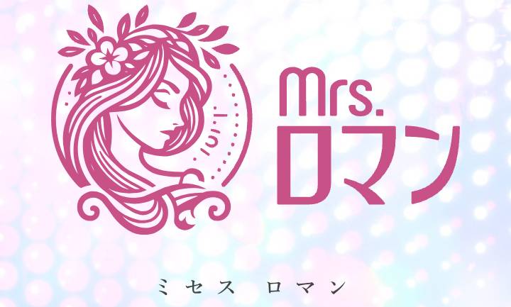 求人｜ミセスロマン