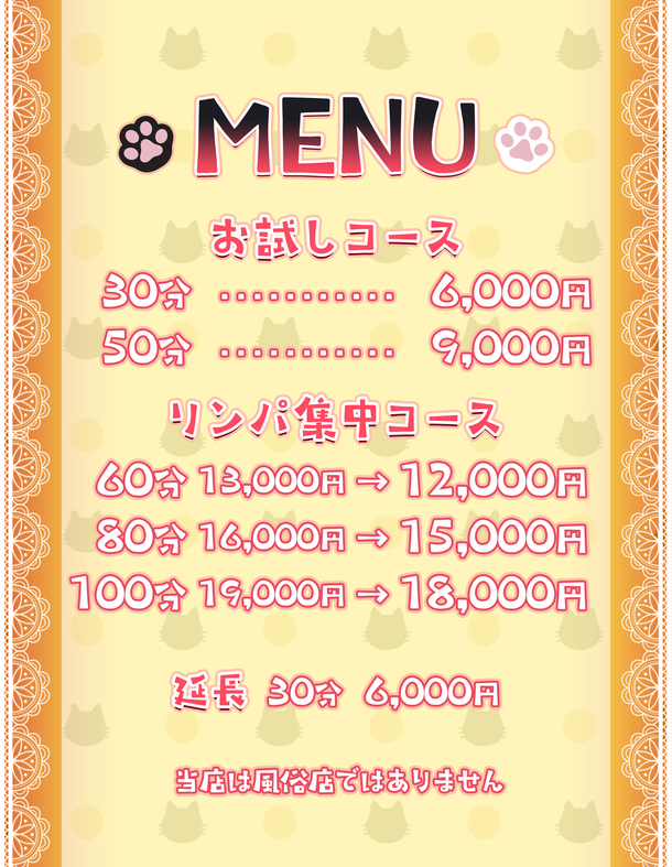 料金表