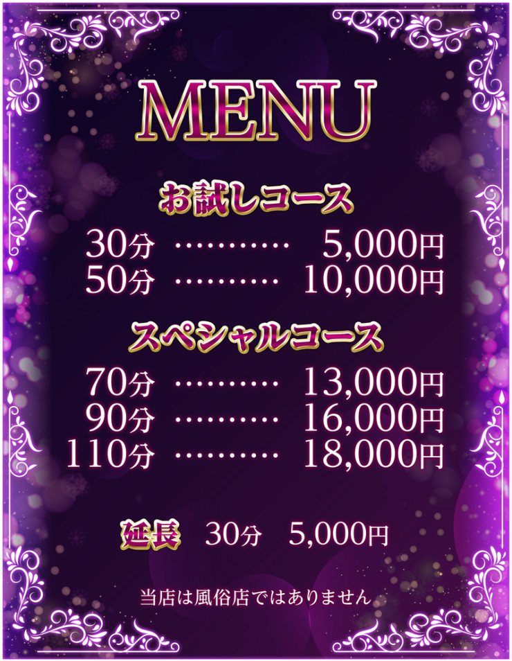 料金表