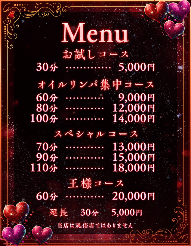 料金表
