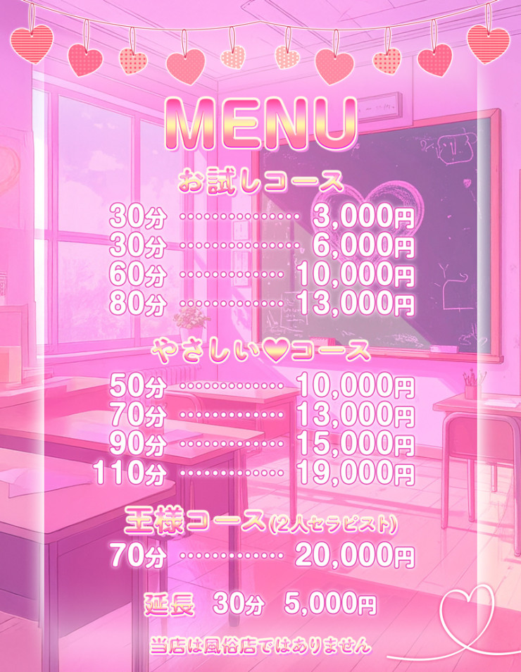 料金表